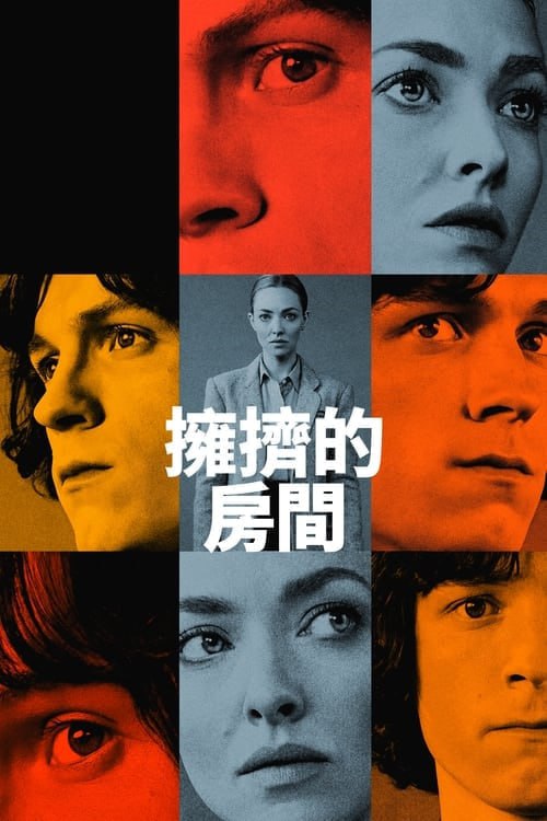 拥挤的房间 / 24个比利 (2023) 2160p HDR & 1080p 高码 DDP5.1 外挂双语 更EP08【悬疑新剧】【已刮削】